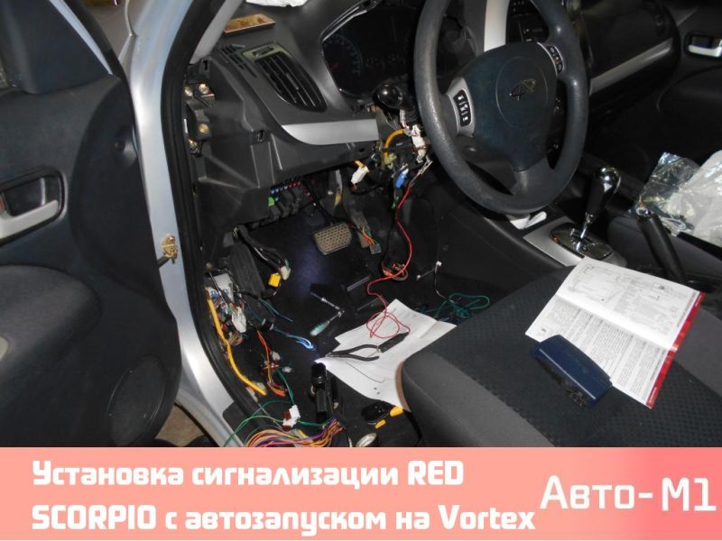 Установка сигнализации RED SCORPIO с автозапуском на Vortex Tingo